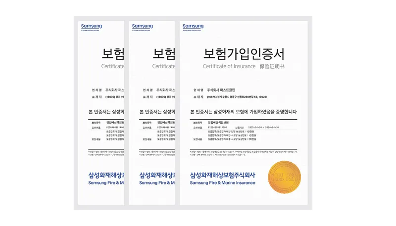 퍼스트클린 배상책임보험 증서