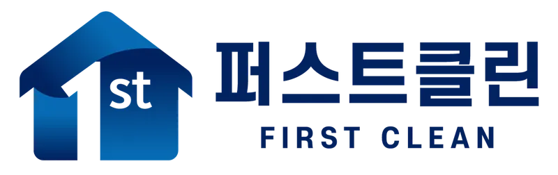 퍼스트클린 입주청소 로고