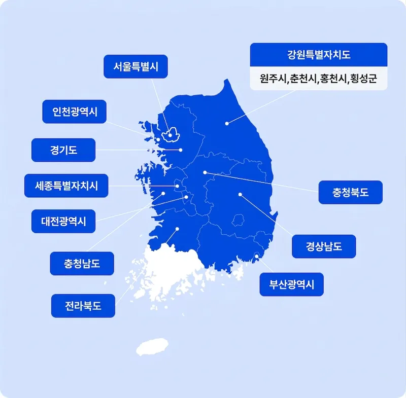 퍼스트클린 전국 입주청소 서비스 지역 지도